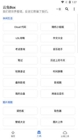 云兔Box APP安卓版