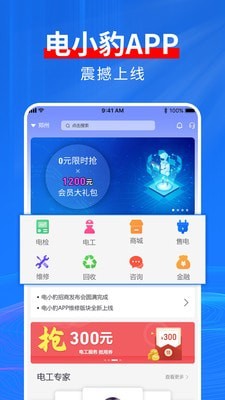 电小豹用电检测app正版