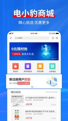 电小豹用电检测app正版