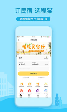 艺龙酒店app安卓手机版
