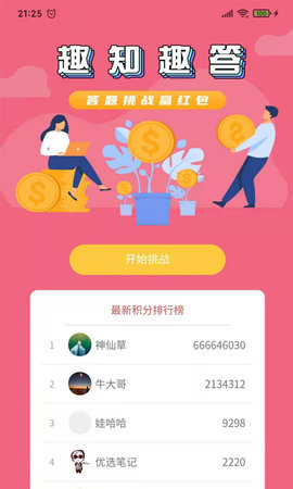趣知趣答app官网版