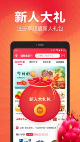 永辉生活超市APP手机版