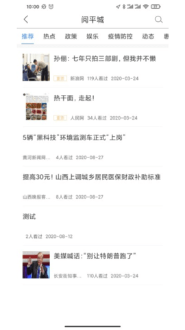 掌上平城新闻app官方版
