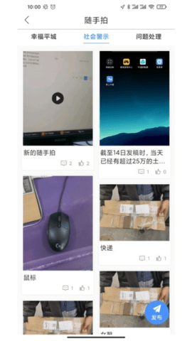 掌上平城新闻app官方版