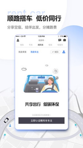 东风出行老年人一键叫车app官方下载