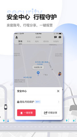 东风出行老年人一键叫车app官方下载