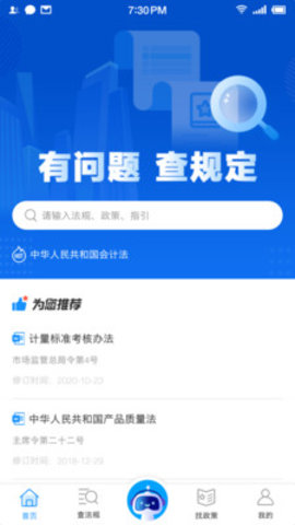 查规定app官方版