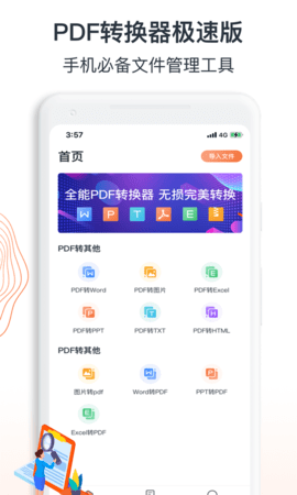 迅达PDF转换器app官方版