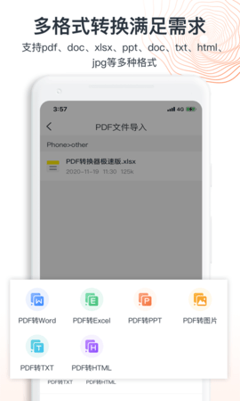 迅达PDF转换器app官方版