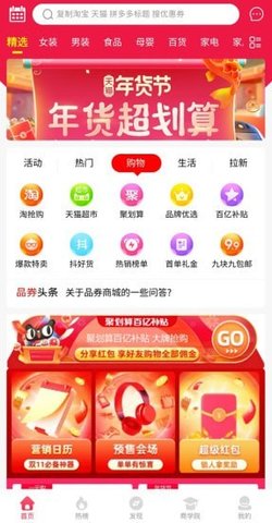 品券APP官方版