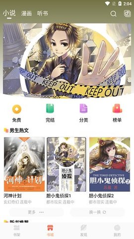 小说绘app手机版