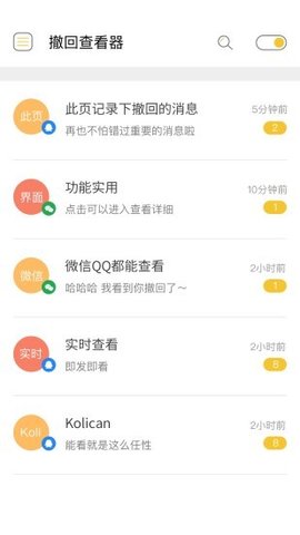 QQ撤回查看器app官方版