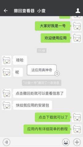 QQ撤回查看器app官方版