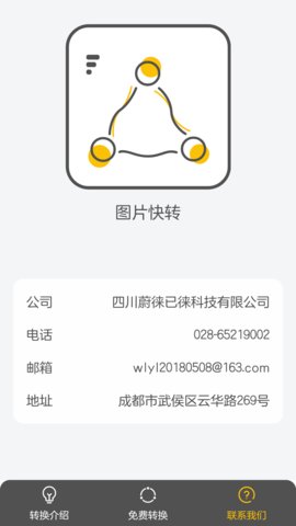 图片快转app免费版