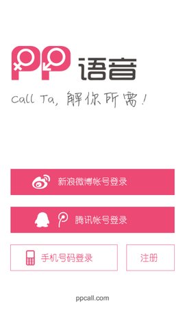 pp语音包变声器app