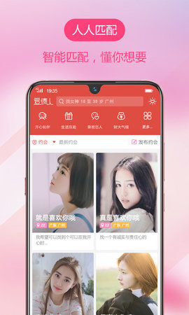 爱情人交友App官方版