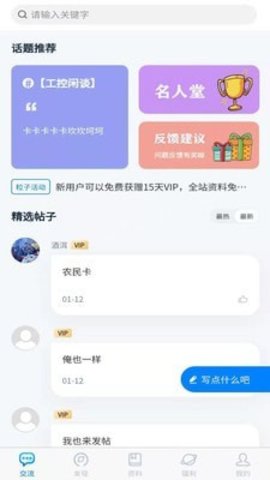 粒子工社APP官方版