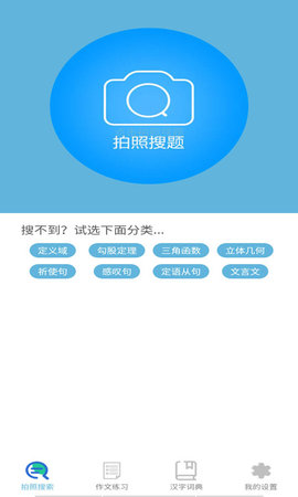 作业答案帮解题拍拍app清爽版