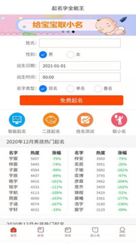 取名字全能王app免费版