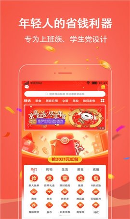 财省APP