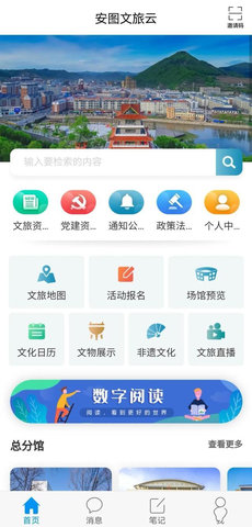 安图文旅云app官方版