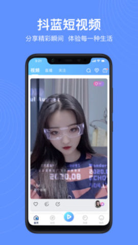 抖蓝直播App最新版