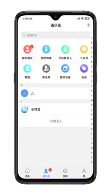 小蜜语音聊天免费版app