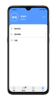 小蜜语音聊天免费版app