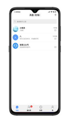 小蜜语音聊天免费版app