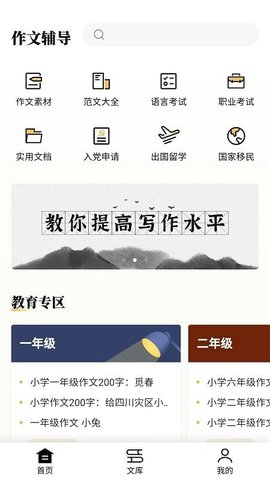 爱登范文大全app免费版