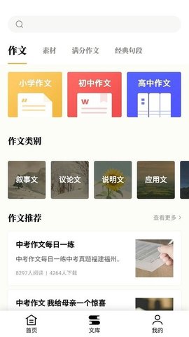 爱登范文大全app免费版爱登范文大全app免费版