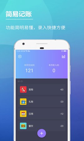 随记账本app手机免费版