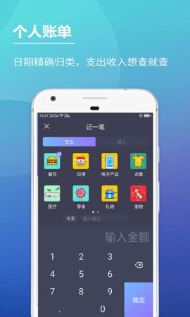 随记账本app手机免费版