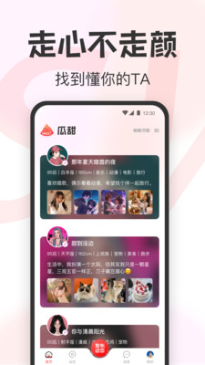 瓜甜app交友