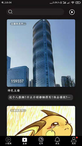 鹭上看看App交友