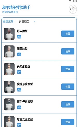 和平精英捏脸助手app