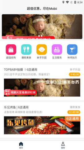 Mobi(莫比旅游)app免费版