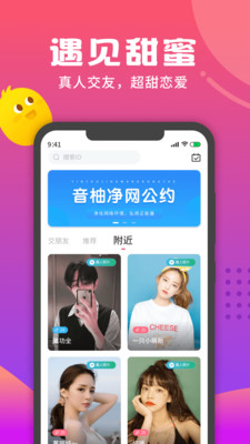 音柚漂流瓶App