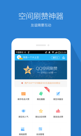 秒评秒赞空间宝手机客户端无限次数
