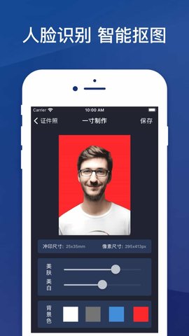 秒简证件照app正规版