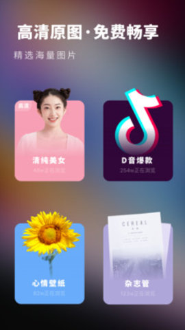 高清壁纸精选app免费版