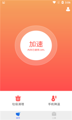 八戒清理App