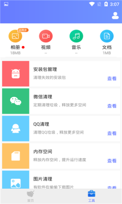 八戒清理App