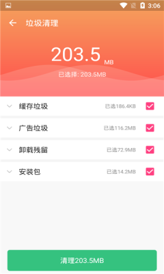 八戒清理App