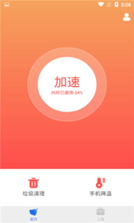 八戒清理App最新手机版