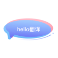 hello翻译app2021最新版本