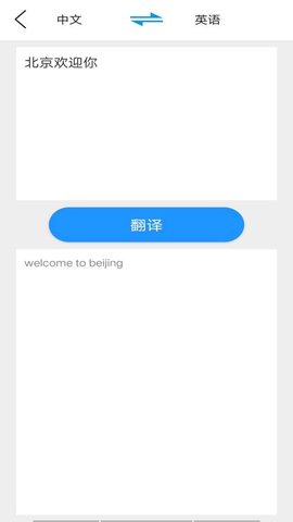 hello翻译官方客户端下载