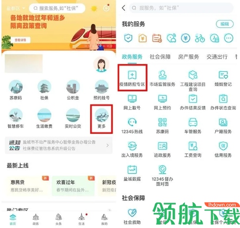 我的盐城返盐人员登记