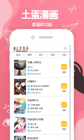 土蛋漫画手机官方免费版