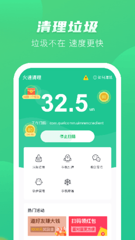赚赚清理app赚钱版